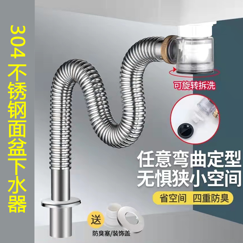 新款304不锈钢面盆下水器波纹管横排式洗脸池排水管省空间防臭堵