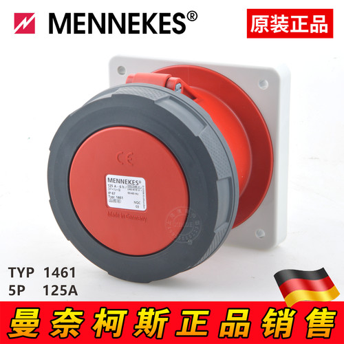 德国 MENNEKES 曼奈柯斯 暗装直插式 TYP 1461 125A 5P 400V IP67