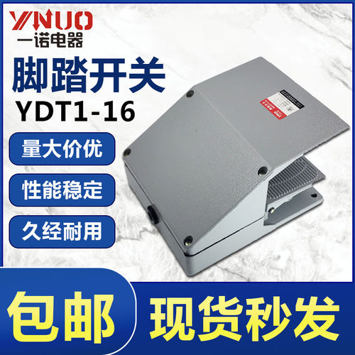 一诺电器脚踏开关EN YDT1-16H 15踏板脚踩开关不带线双踏板铝壳