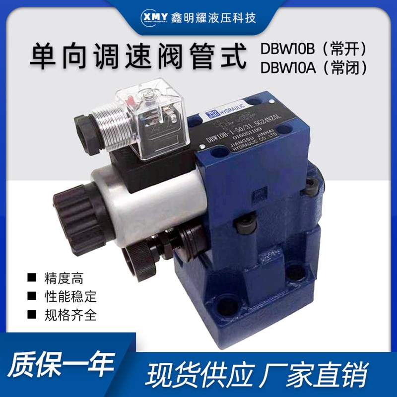 华德型电磁溢流阀DBW10B(常开)DBW10A(常闭)DBW20B DBW30B