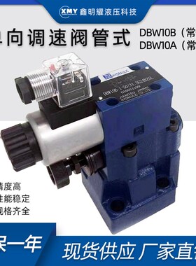 华德型电磁溢流阀DBW10B(常开)DBW10A(常闭)DBW20B DBW30B