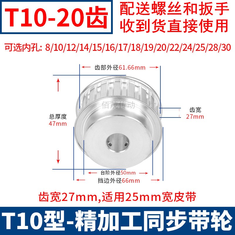 T1020齿同步轮BF齿宽27内孔8 10 12 14 15 17 19 20T10型同步带轮