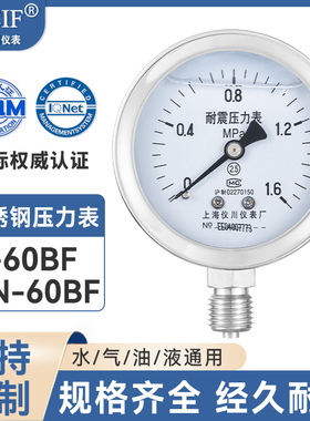 304不锈钢压力表Y-60BF YN60BF耐震耐高温油压水压气压液压真空表