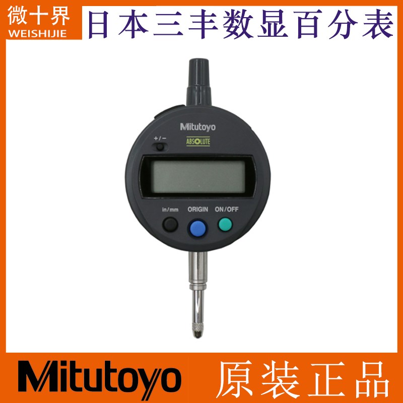 日本三丰数显百分表543-781 543-782高度规 高度计0-12.7mm0.01