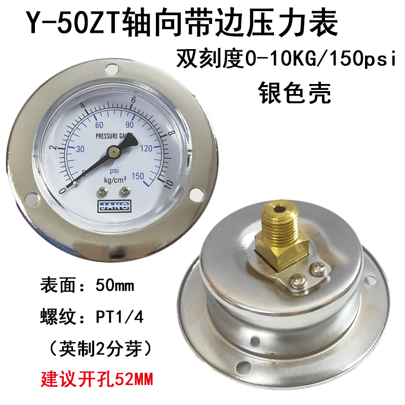 Y50ZTY60ZT轴向带边真空压力表1MPA/10KG/150psi空压机气压表水压