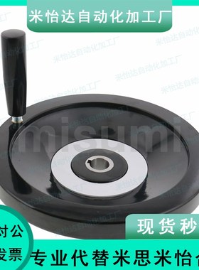 圆形手轮 实心手轮 米思米手轮 C-PHSN63/80/100/125/160/200/250