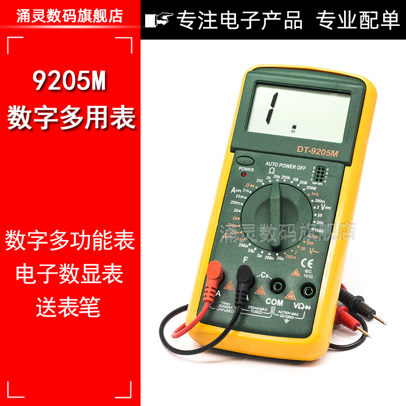 9205M /DT-9205M 大屏幕 数字多用表 电位器 元器件
