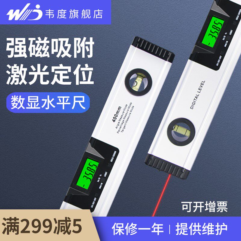 韦度数显水平尺高精度电子激光水平仪铝合金带强磁红外线角度测量