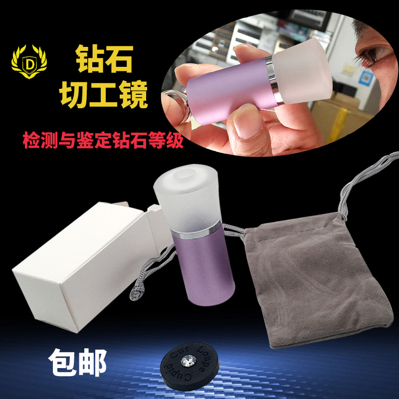 八心八箭钻石切工镜高清10倍金属车工镜放大镜珠宝鉴定看裸钻3ex