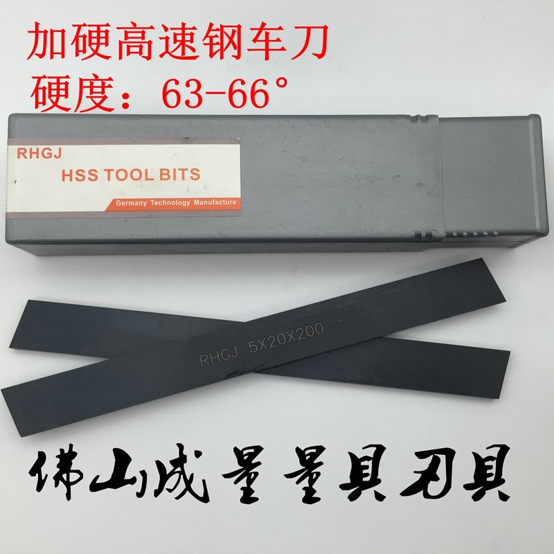 高速钢加硬方车刀 加硬白钢车刀 长度:200MM HRC:63-66