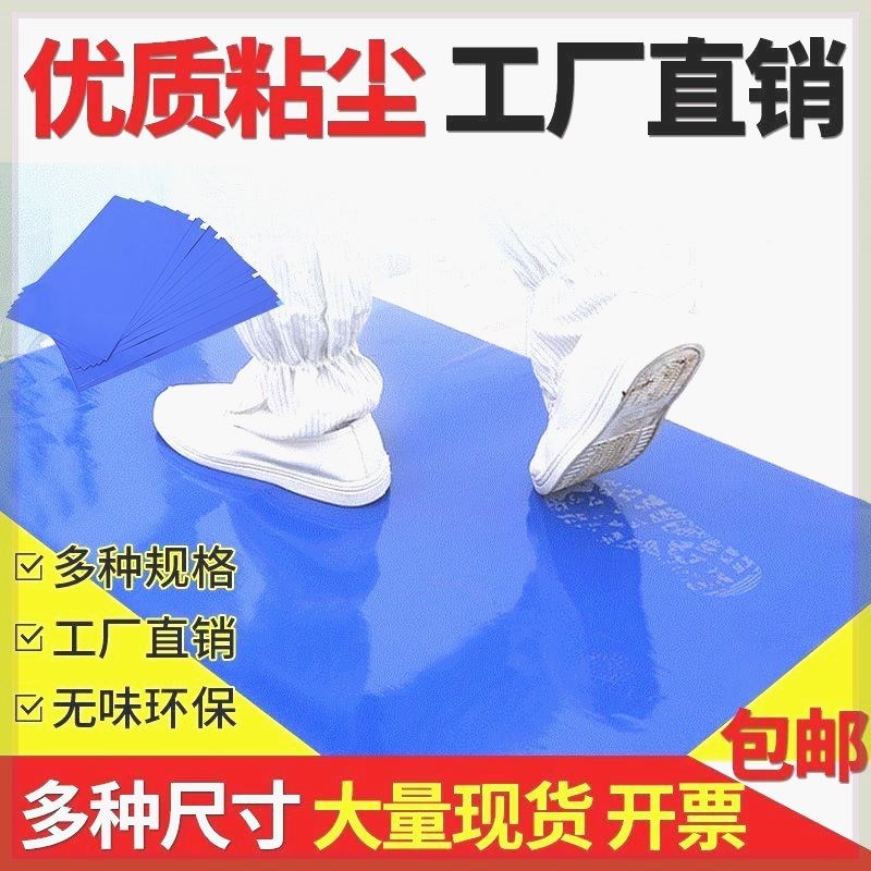 粘尘垫可撕式粘灰尘脚垫家用无尘室车间门口沾灰地垫鞋底除尘垫