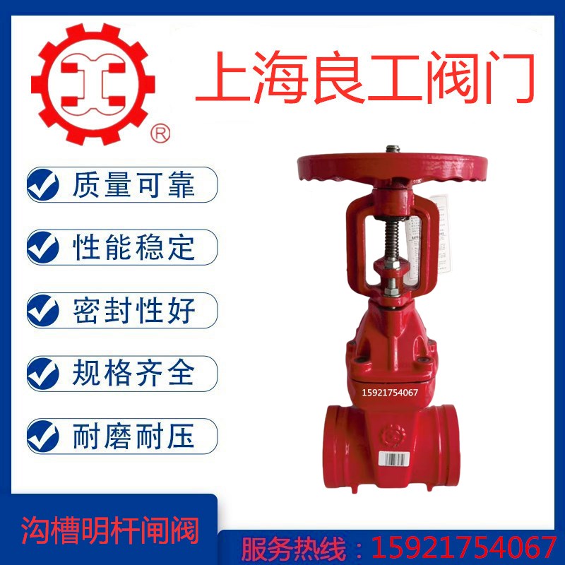 上海良工阀门沟槽明杆闸阀Z81X-16卡箍软密封闸阀消防闸阀沪工
