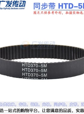 黑色橡胶同步皮带 同步带HTD5M 850 节距:5MM 宽度可裁切