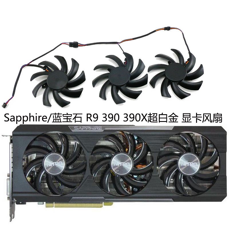 全新Sapphire/蓝宝石 R9 390 390X超白金 显卡散热通用款风扇静音