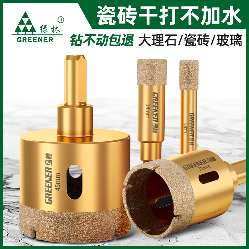 绿林瓷砖打孔钻头玻璃开孔器大理石陶瓷干打全瓷玻化砖专用磁大全