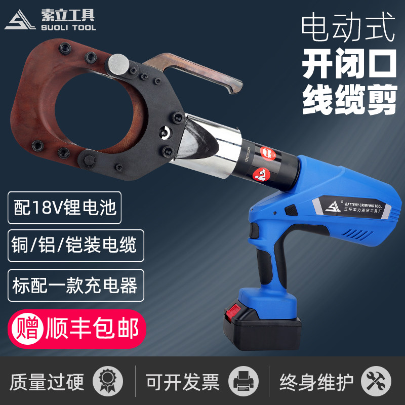 充电式液压线缆剪开口式120C闭口式铜铝电缆剪刀线缆剪断钳便携式