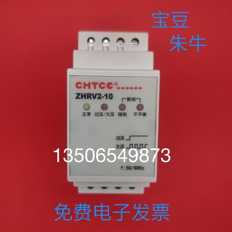 ZHRV2-10正鸿科技过欠压断相空调相序保护器电梯相序保护器CHTCE