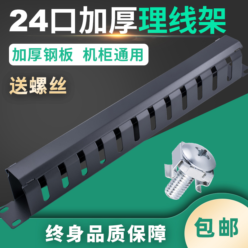 网络机柜理线架24口配线架电话1u48档网线理线槽机房理线器19英寸