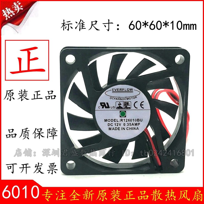 台湾EVERFLOW R126010BU 6010 6CM 12V 0.35A双滚珠 大风量 风扇