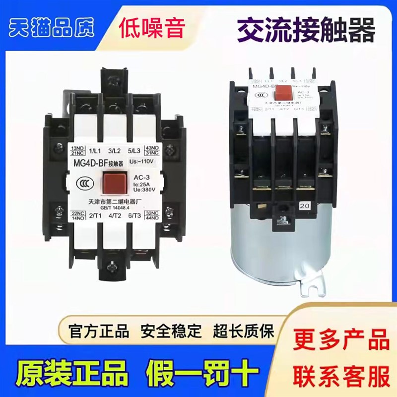 封星静音接触器MG4D-BF MG5 MG6-BF MG2D-K天津市第二继电器厂