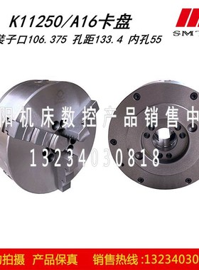 沈阳机床配件CA6140A CA6150A三爪自定心卡盘K11250卡盘 A16 A28