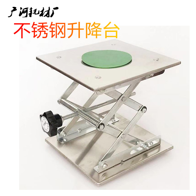 实验室手动不锈钢升降台100-300mm 家用桌上小型便捷式升降台