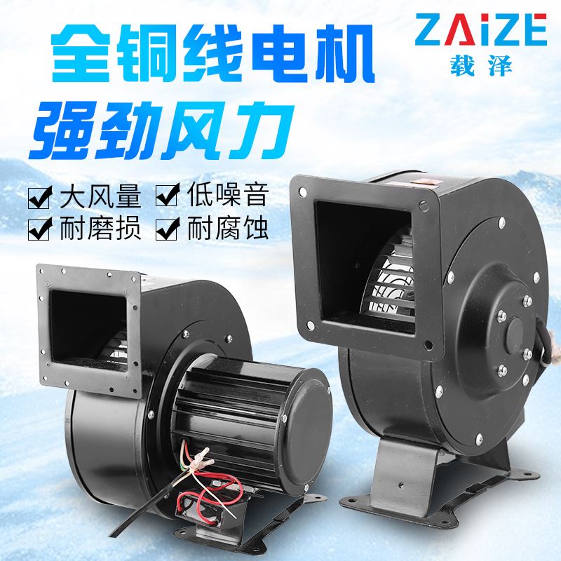 载泽小型工频多翼式离心风机气模220V拱门鼓风机380V强力静音380v