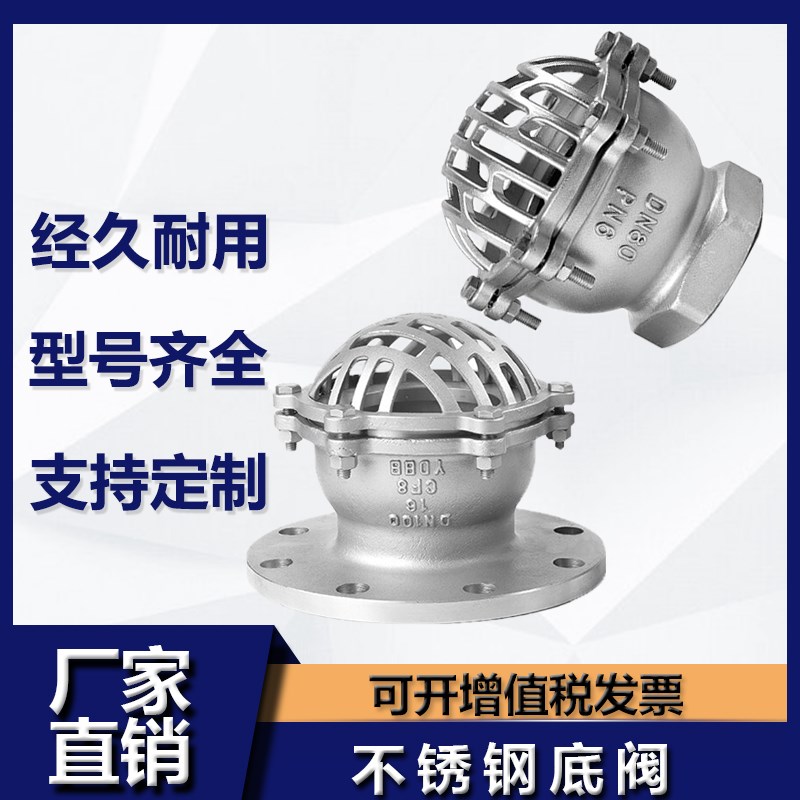 304不锈钢底阀止回阀H42W-6P吸抽水DN50丝扣法兰升降式井水泵底阀