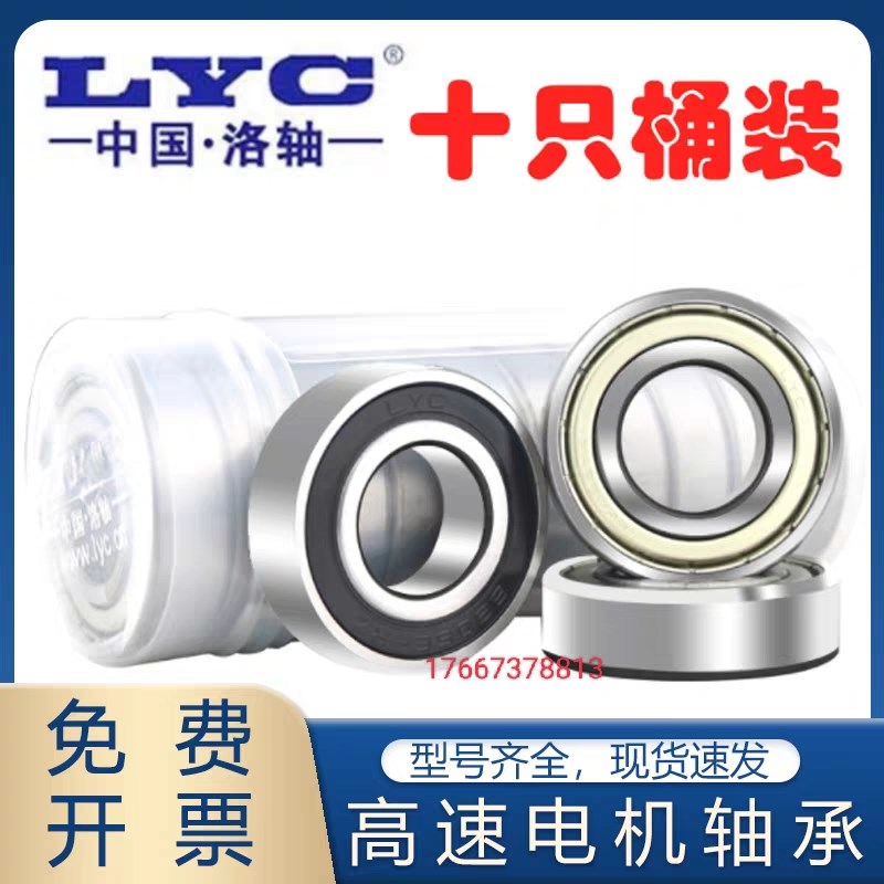 LYC正品高速轴承6300 6301 6302 6303 6304 6305 6306 6307ZZ 2RS