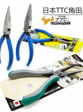 日本TTC角田MR-120F5寸尖嘴钳无牙YF-120扁嘴钳TM-04圆嘴尖咀剪钳