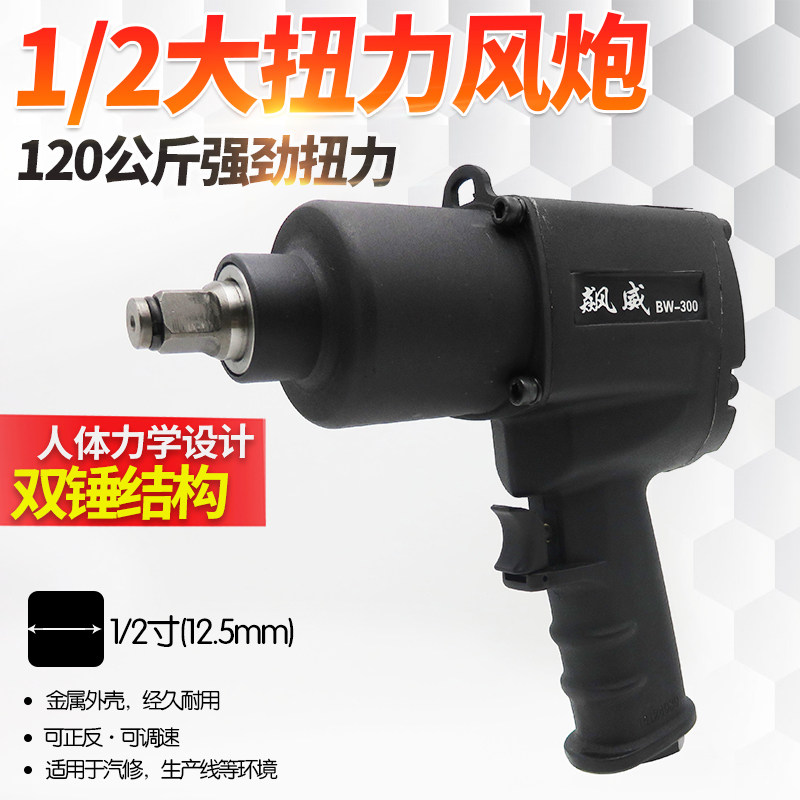 1/2双锤强力小风炮工业级气动扳手气扳风扳手气扳风扳机120公斤