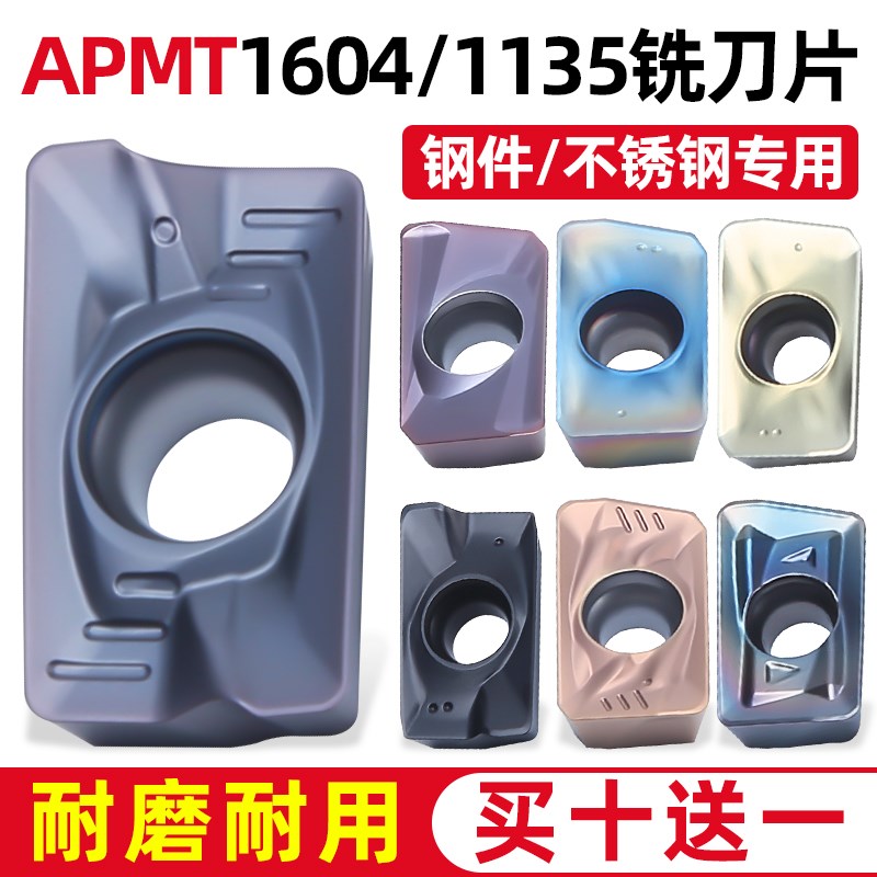 1604数控刀片APMT1135硬质合金刀盘车床刀头不锈钢铣刀粒R0.8