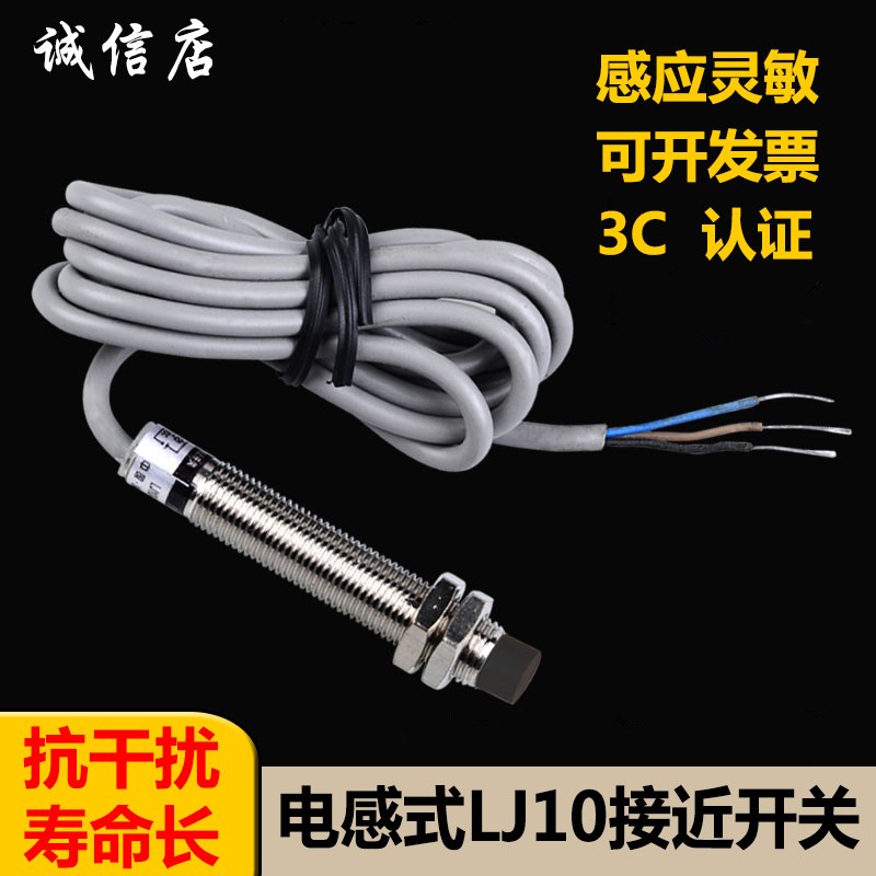 沪工电感式感应接近开关LJ10A3-1/2-Z/BX AX BY AY直流常开常闭