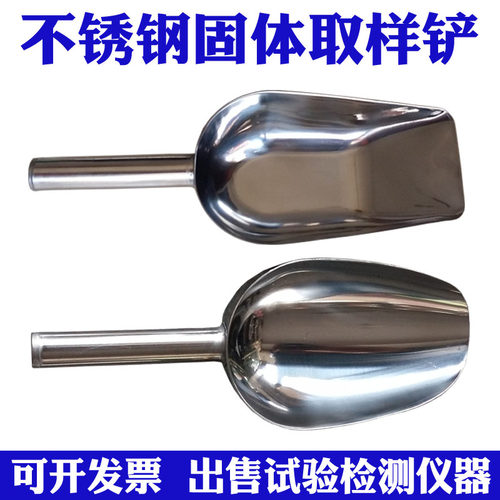 小铲 取样铲 不锈钢取样铲 取样器 固体取样铲 大中小 采样铲