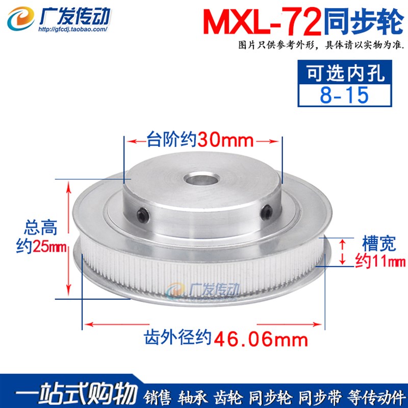 MXL72齿同步轮MXL72T同步皮带轮凸台同步皮带轮内孔8/10/12铝合金