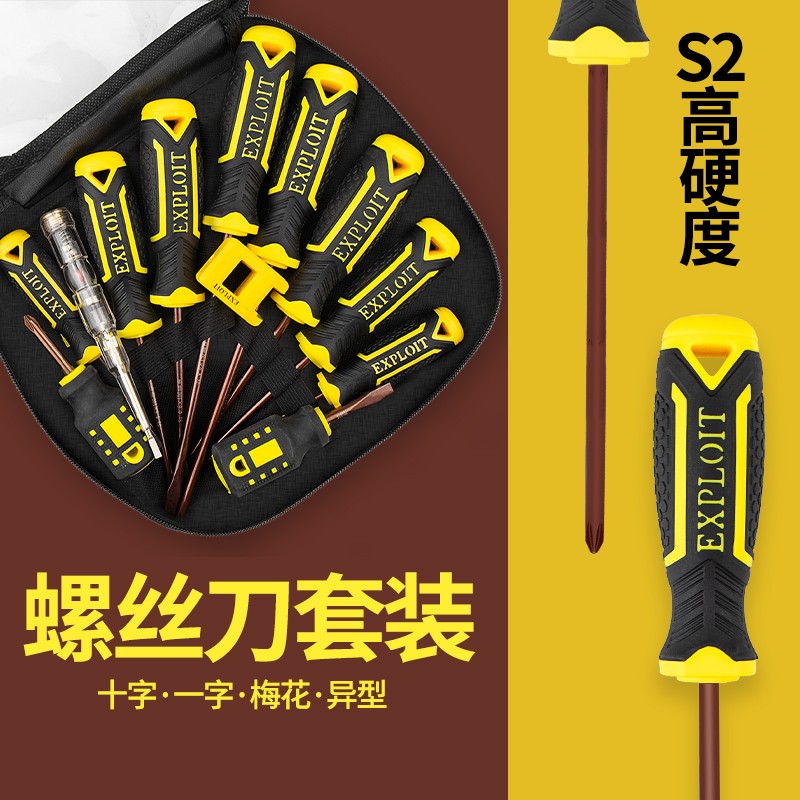 螺丝刀工具套装家用十字一字梅花异型工业级超硬起子组合改锥套装