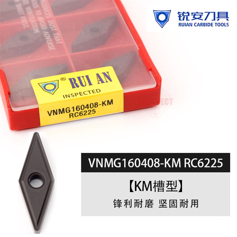 锐安数控刀片VNMG160404/08/12-KM RC6225 KM槽型 锋利耐磨 坚固
