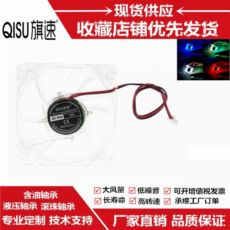 全新静音8025 8CM 12V电源机箱 LED发光 蓝色 红色 绿色 散热风扇