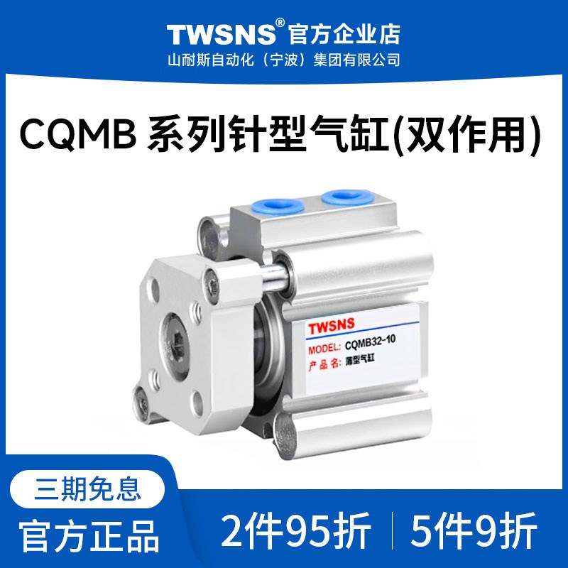 TWSNS薄型气缸CQMB63/80/100行程5/10/20/25/30/40/50/60/75