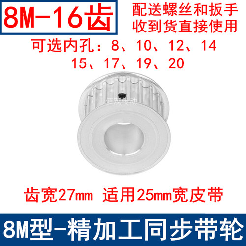 同步带轮8M16齿宽27内孔8 10 12 14 15 17 19同步轮8M250-A-N带轮