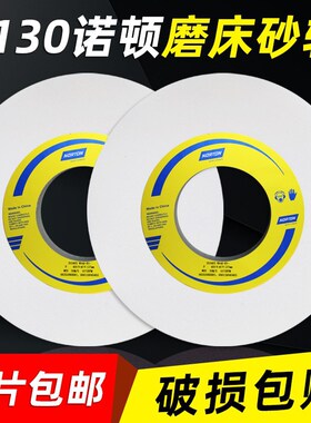 美国诺顿砂轮NORTON平面磨床沙轮片WA白色400*40*127大水磨外圆磨