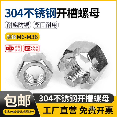 304不锈钢六角开槽螺母 槽型螺帽GB6181 GB6178 M6M8M10M12M14M16