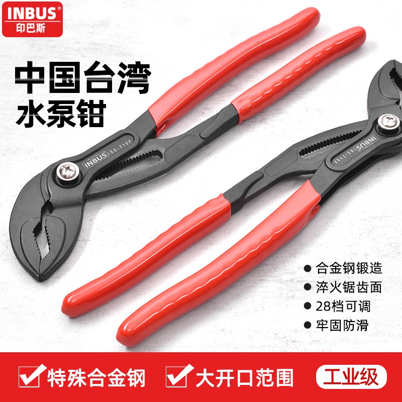 INBUS水泵钳多功能可调式开口管子钳大嘴钳万能扳手水管钳子
