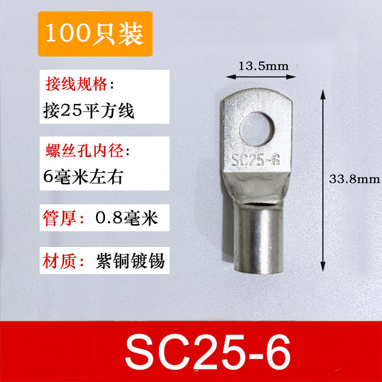 100只紫铜SC25-6窥口铜接线端子/铜端子/线鼻子/铜接头25平方