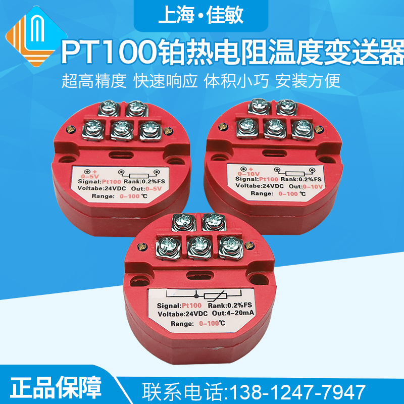 一体化SBWZ温度变送器模块4-20ma输出pt100热电阻传感器0-5v0-10v