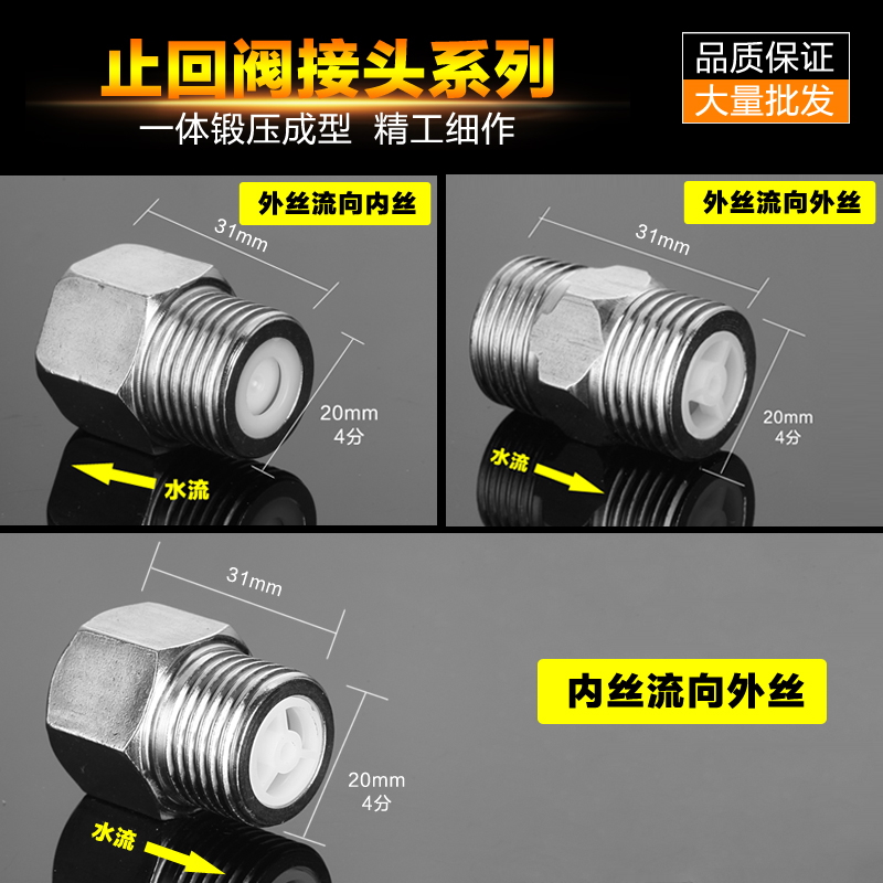 4分不锈钢内外丝马桶进水防洁厕液回流倒流水管热水器单向止回阀