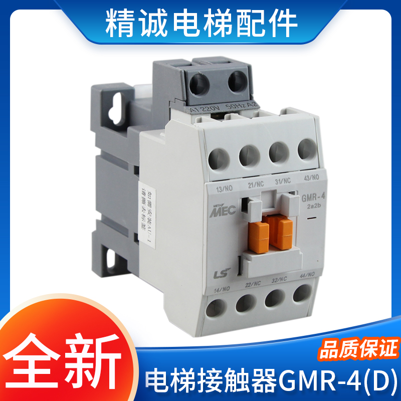 LS产电电梯交流接触器 MR-4 GMR-4D 3A1b 4a 2a2b 直流中间继电器