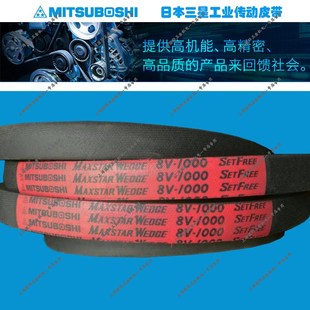 8V6000 8V5600 进口皮带MITSUBOSHI三角带窄V带8V4750 8V5000
