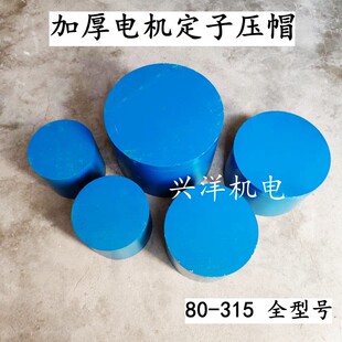 加厚电机定子压帽80-315电机去外壳压定子压帽液压机压力机压圈