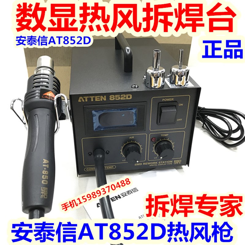 安泰信AT852D防静电热风枪拆焊台852D气泵式直风数显热风枪拔焊台